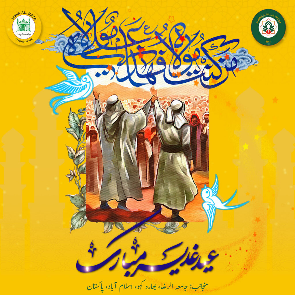 eid ghadeer mubarik