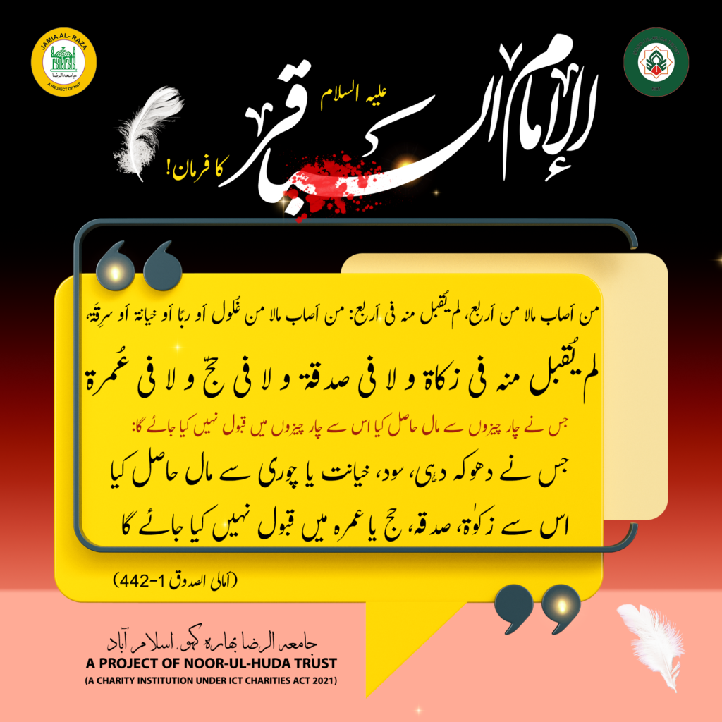 saying of imam baqir as