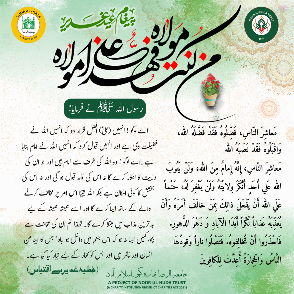 Khutba Ghadeer