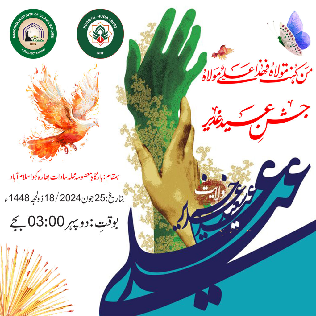 Eid Ghadeer celebration