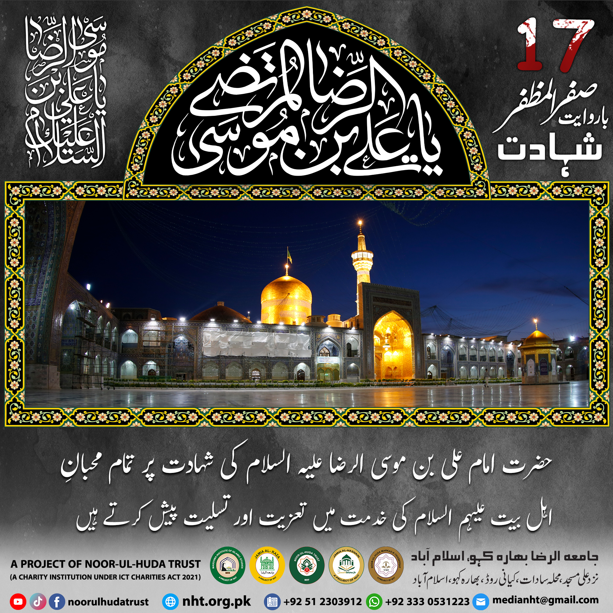 17 Safar al-Muzaffar Martyrdom of Hazrat Imam Ali bin Musa al-Reza (peace be upon him).