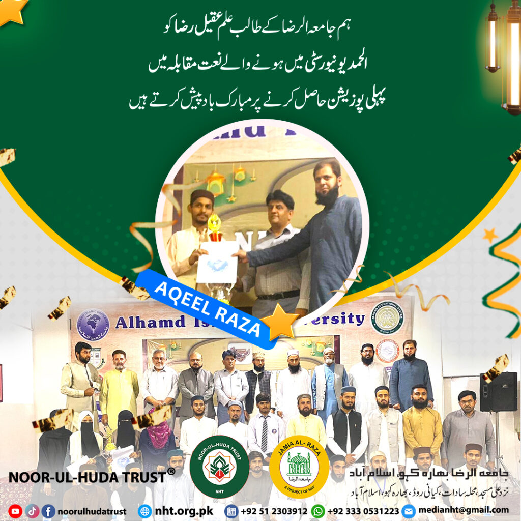 aqeel raza first postion in naat at al hamd university