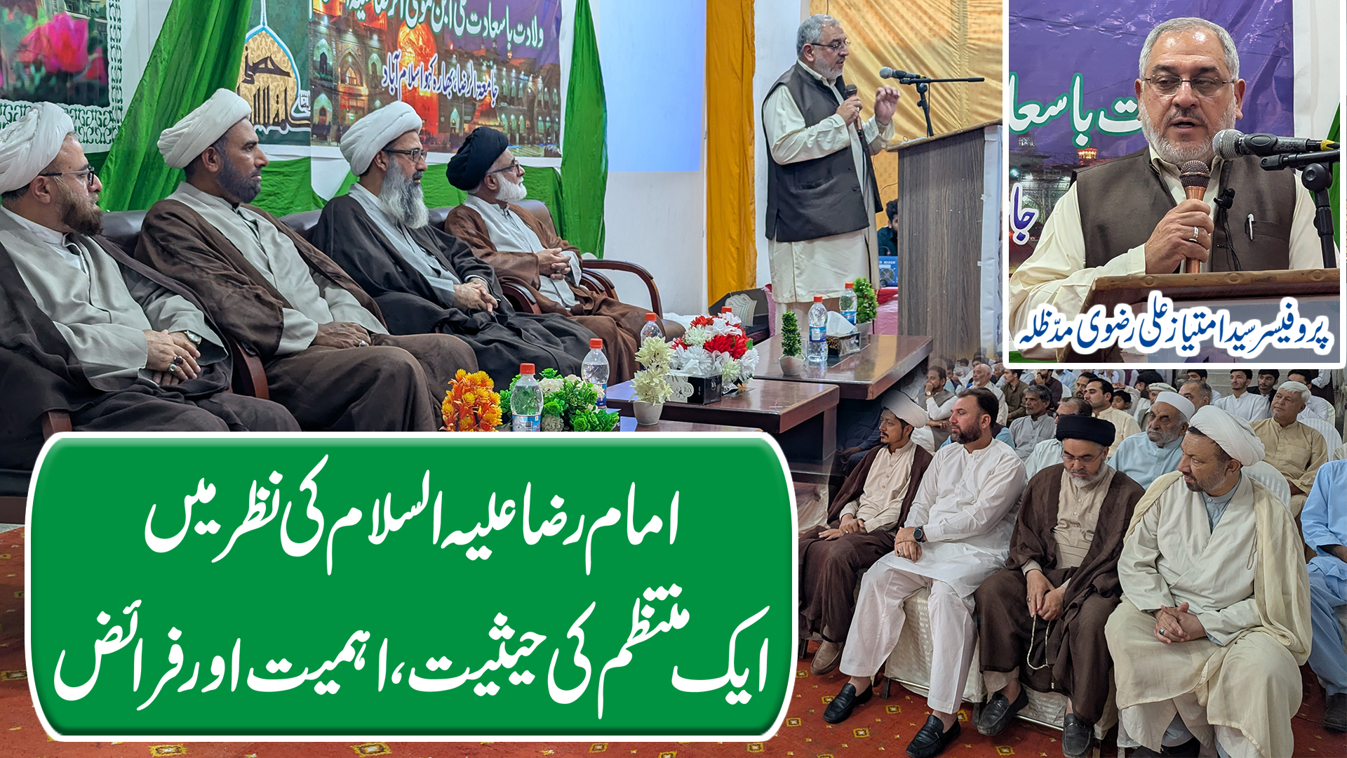 Imam Raza (a.s) ki Nazar Mein Aik Muntazim ki Hesiyat, Ahmiyat aur Faraiz