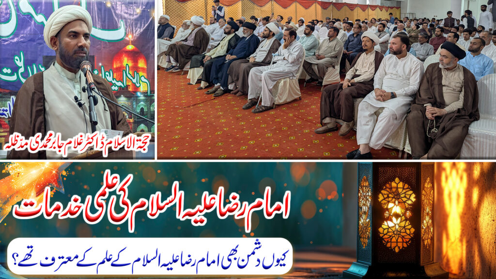 Imam Raza AS