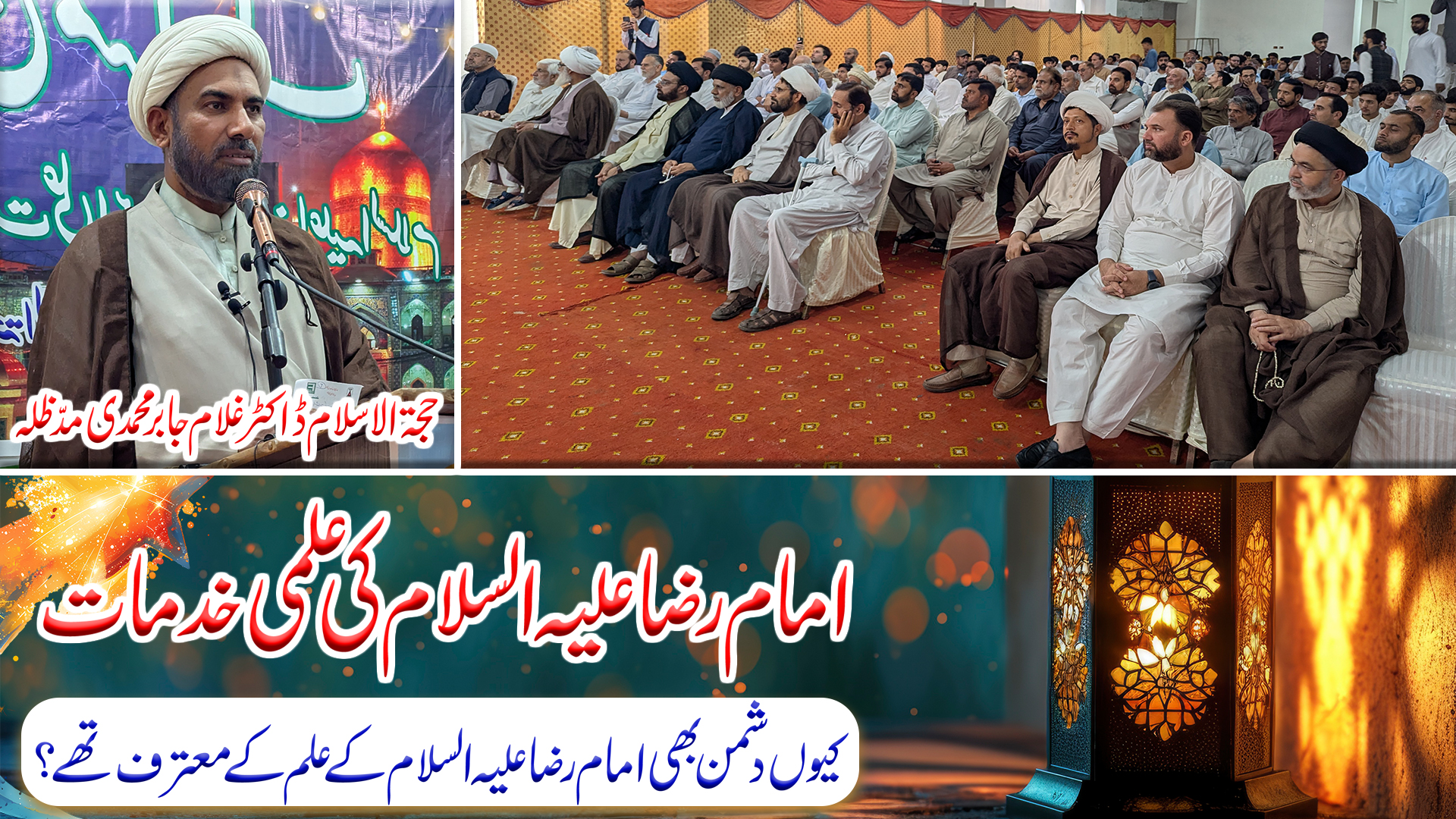 Imam Raza A.S. ki Ilmi Khidmaat by Dr. Ghulam Jabir Muhammadi