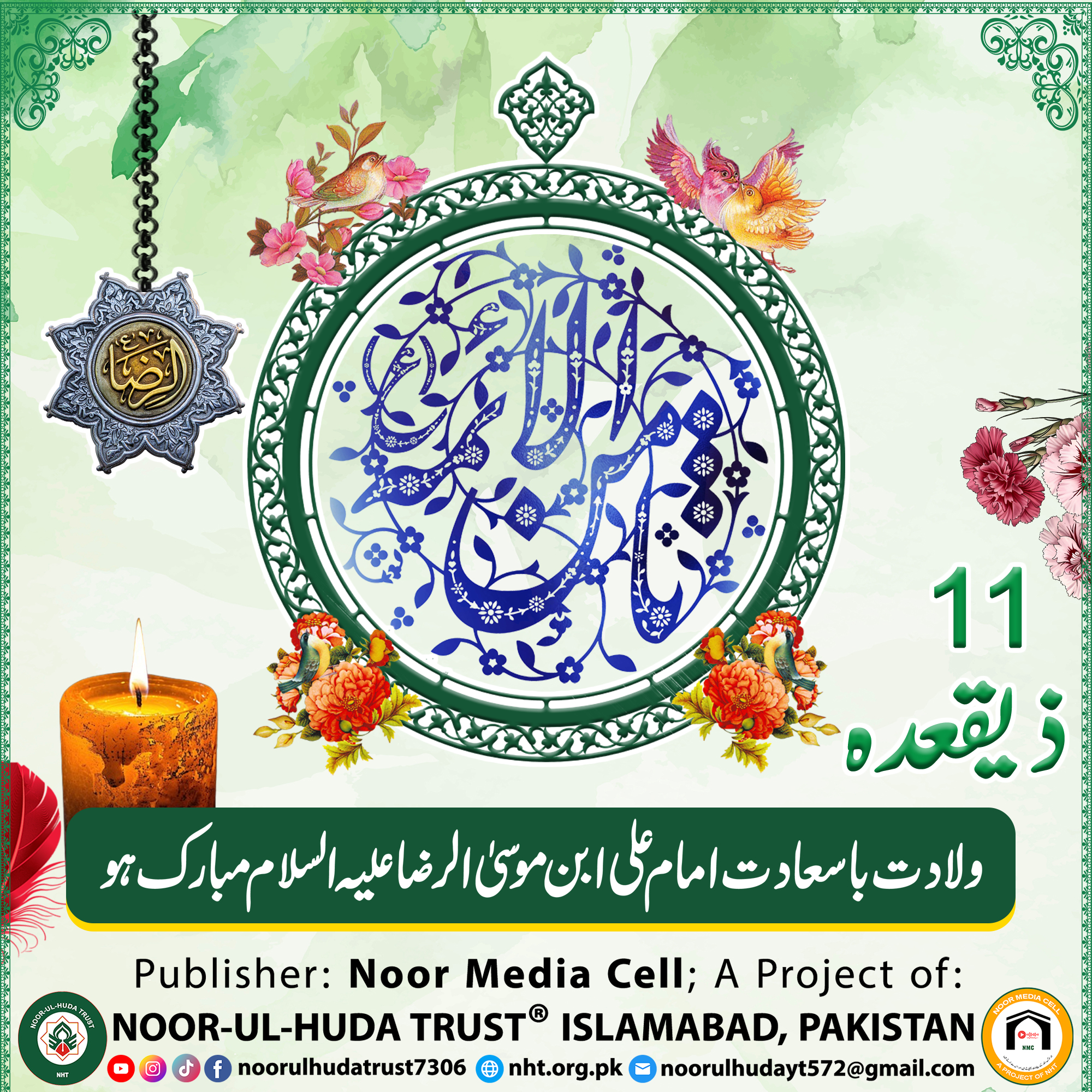 11 Ziqad Wiladat-e-Basa’adat Imam Ali ibn-e-Musa al-Raza (A.S) Mubarak ho