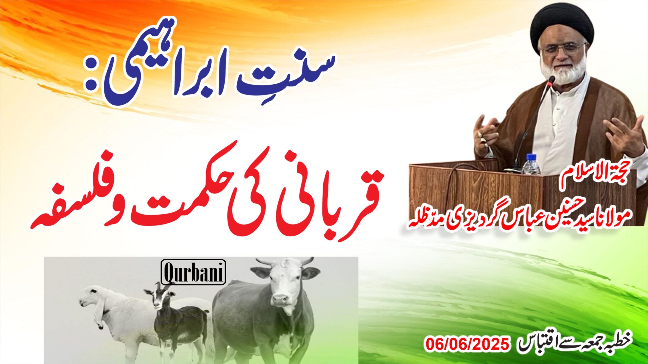 Sunnat-e-Ibrahimi: Qurbani ki Hikmat o Falsafa || Eid ul adha