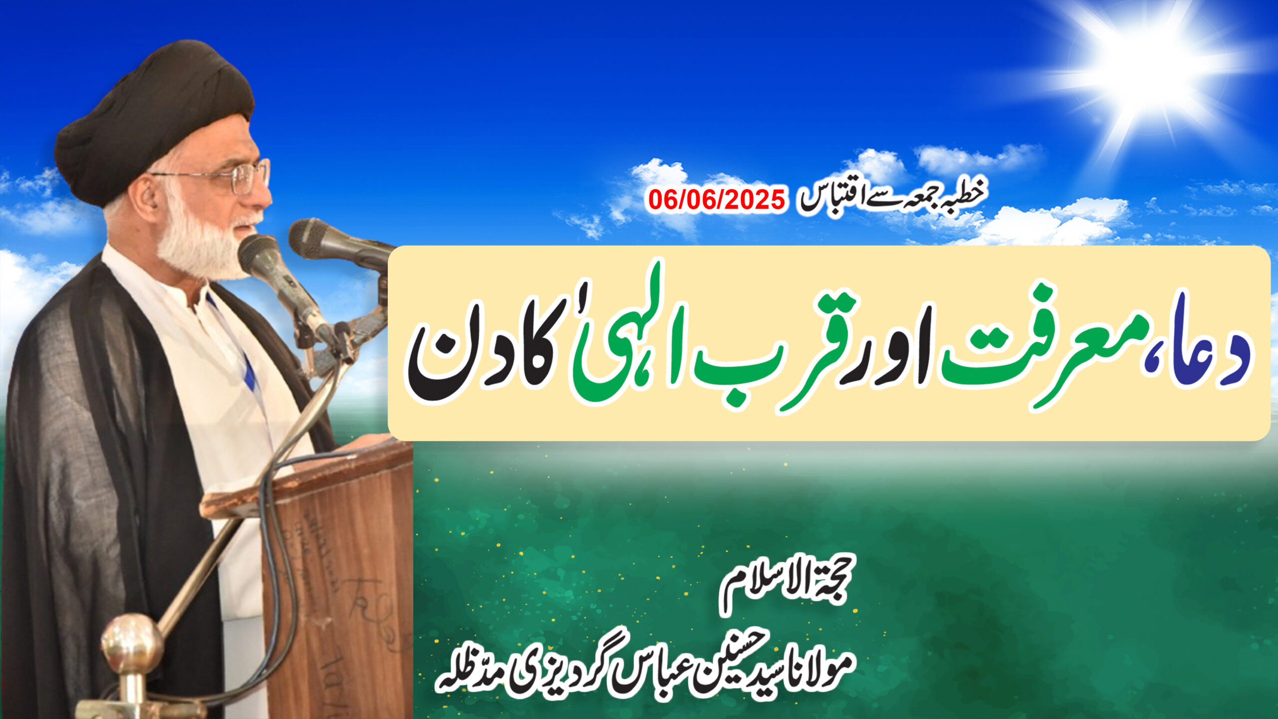 Roz-e-Arafah: Dua, Ma’arifat aur Qurb-e-Elahi ka din