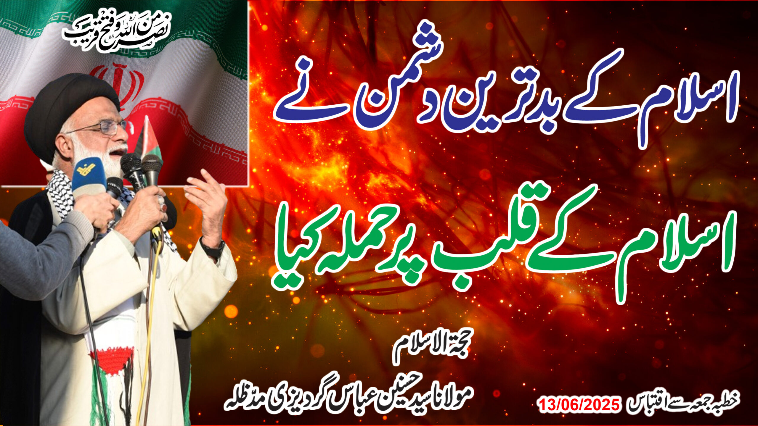 Islam ke badtareen dushman ne Islam ke qalb par hamla kiya