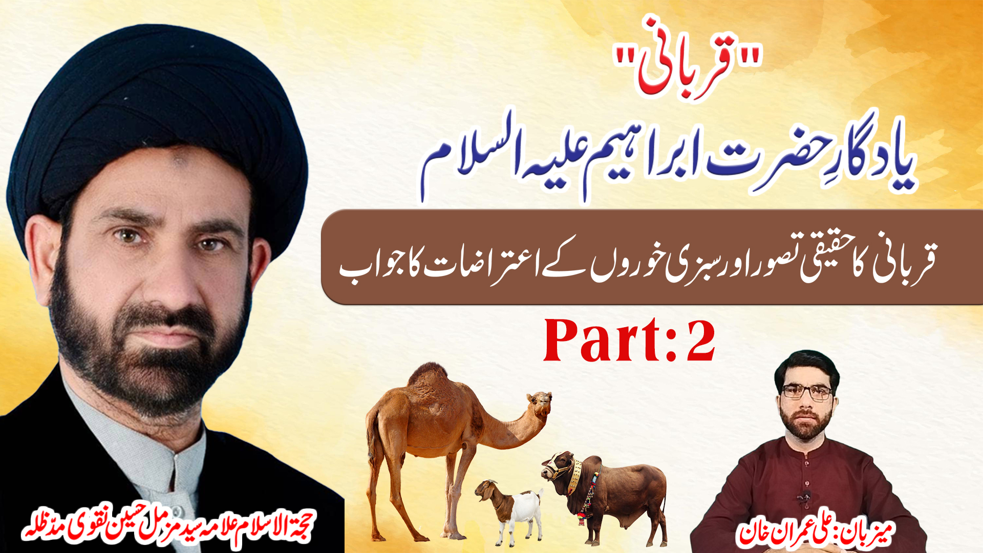 Qurbani ka Haqeeqi Tasawwur aur Sabzi Khuron ke Aitrazaat ka Jawab