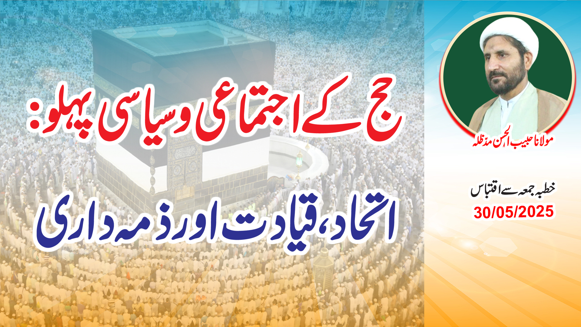 Hajj ke Ijtimai aur Siyasi Pehlu: Ittihad, Qayadat aur Zimmedari