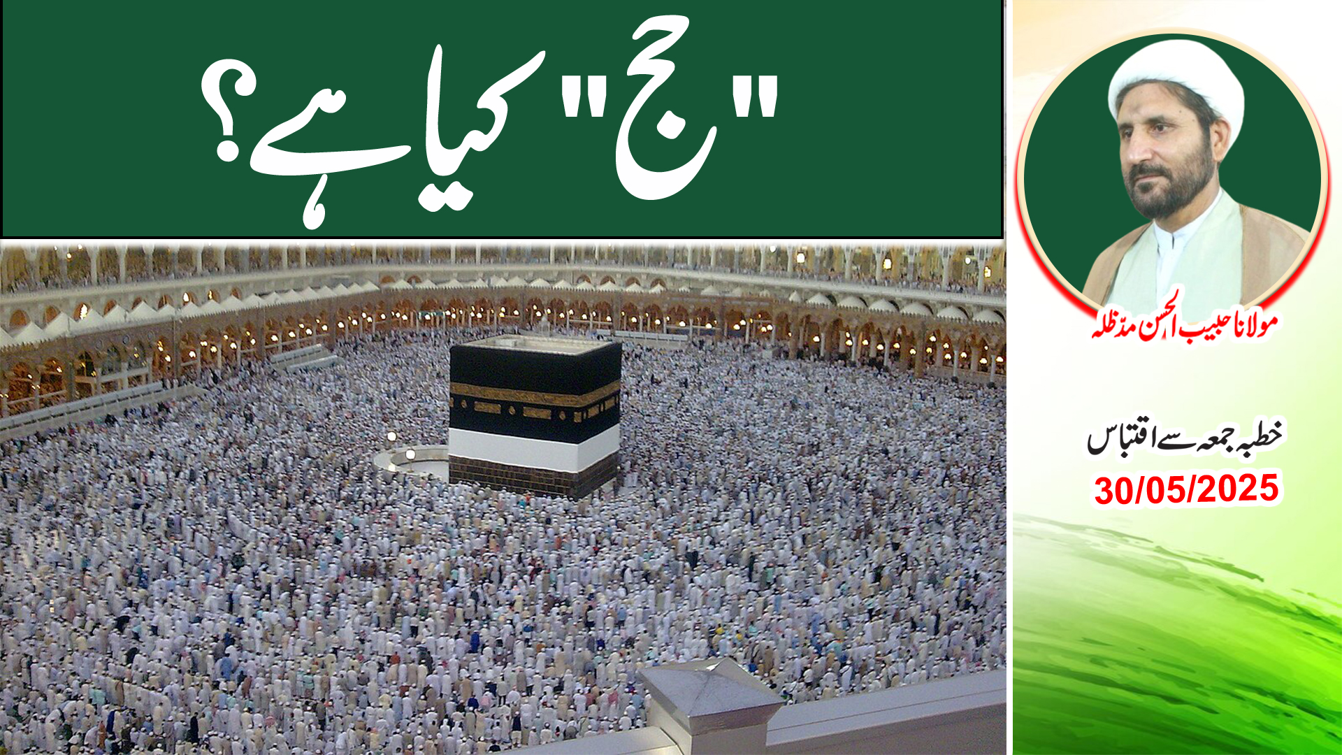 Hajj Kya Hai? Khutba Jumma by Molana Habib ul Hassan
