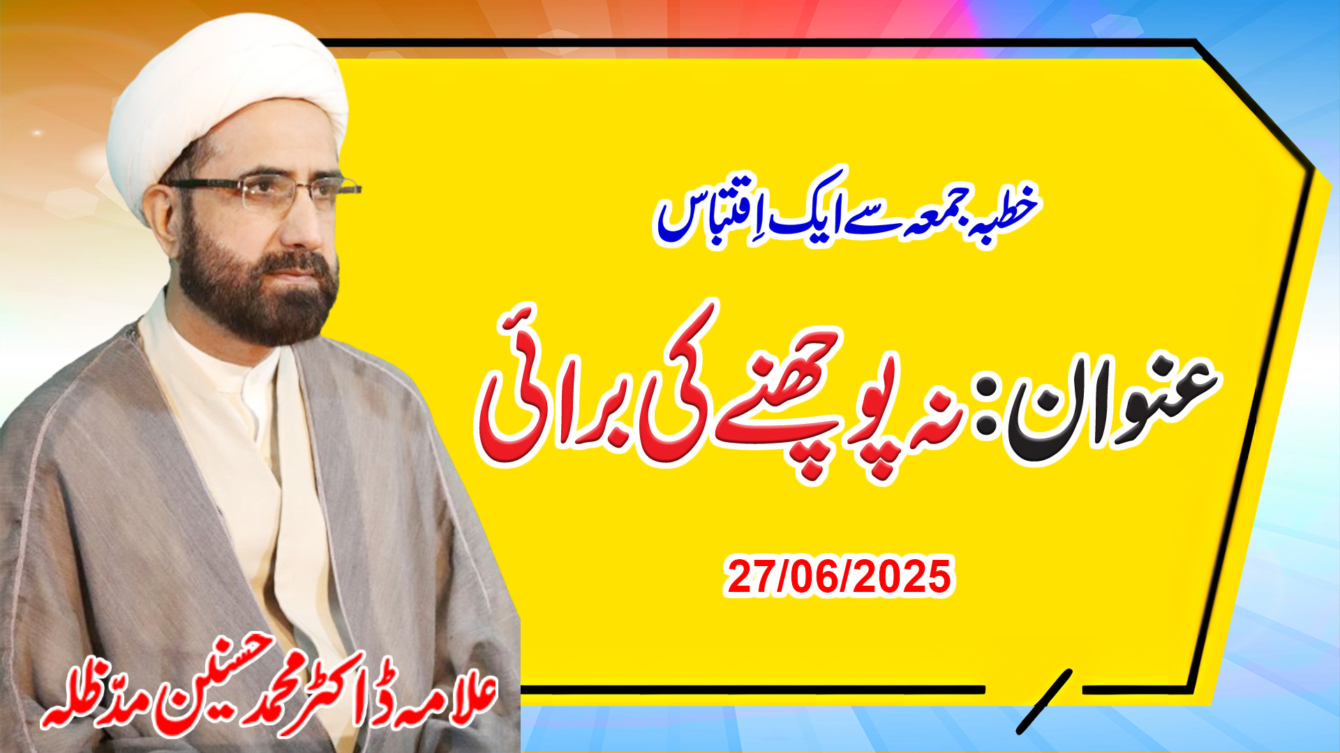 Poochho taake jaan sako || Na Poochhne Ki Buraai || Dr. Muhammad Hasnain Nadir