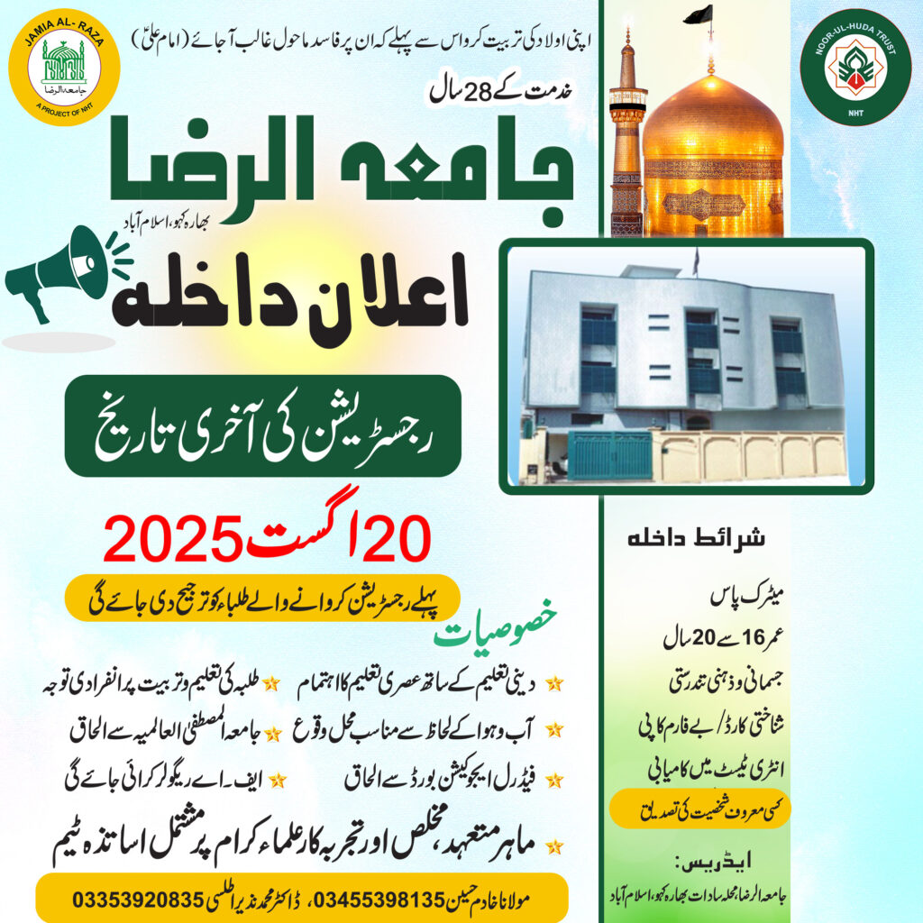 Jamia Al Raza