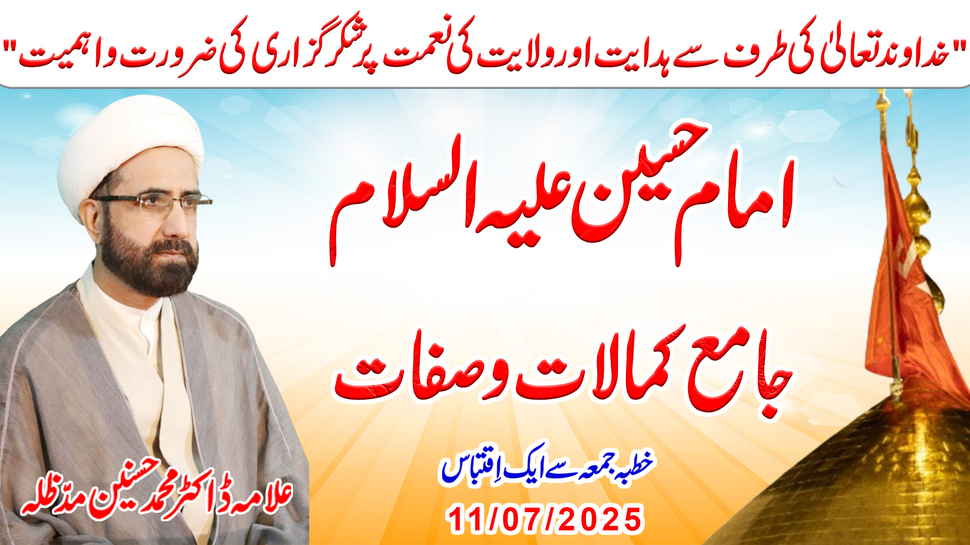 Khudawand Ta’ala ki taraf se Hidayat aur Wilayat ki Naimat par Shukar Guzari ki Zaroorat o Ahmiyat