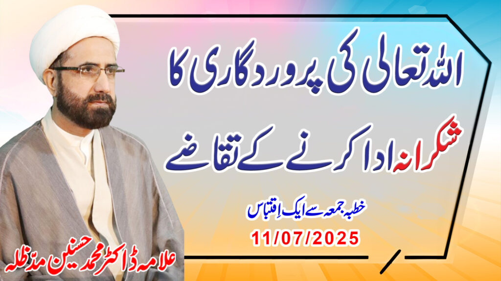 Allah ka shukar ada karna