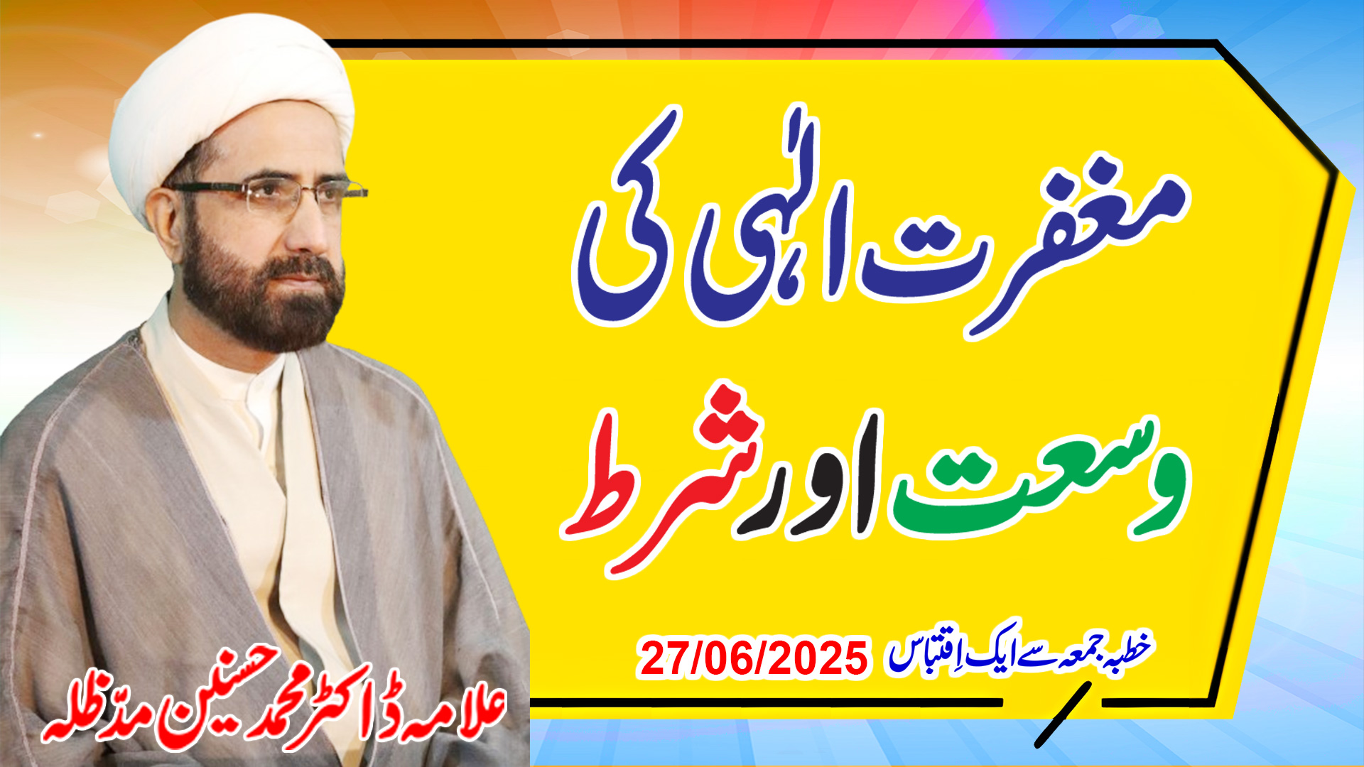 Maghfirat-e-Ilahi ki wusat aur shart