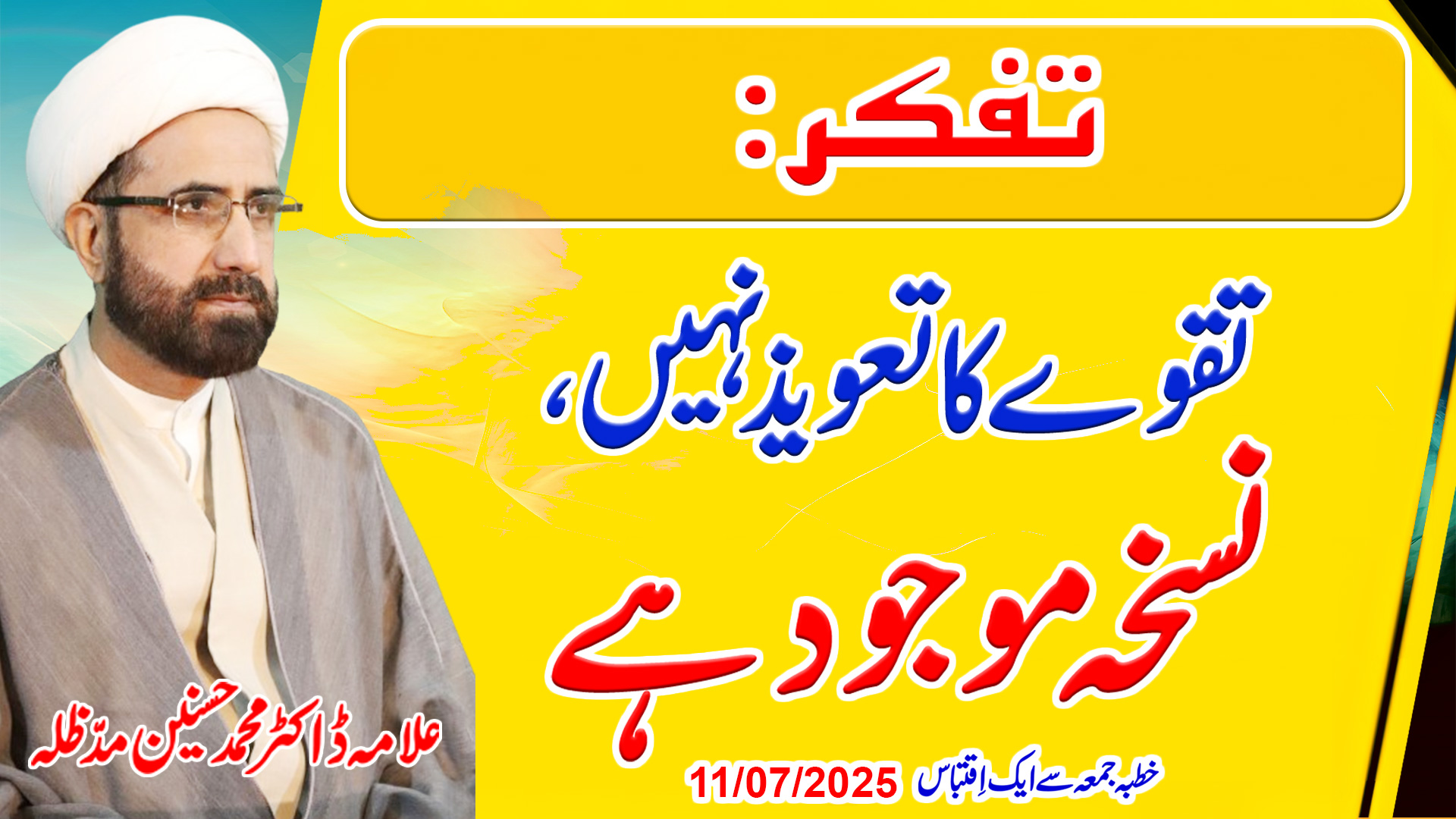 Tafakkur: Taqwa ka Ta’weez nahi, nuskha maujood hai || Allama Dr. Muhammad Hasnain Nadir