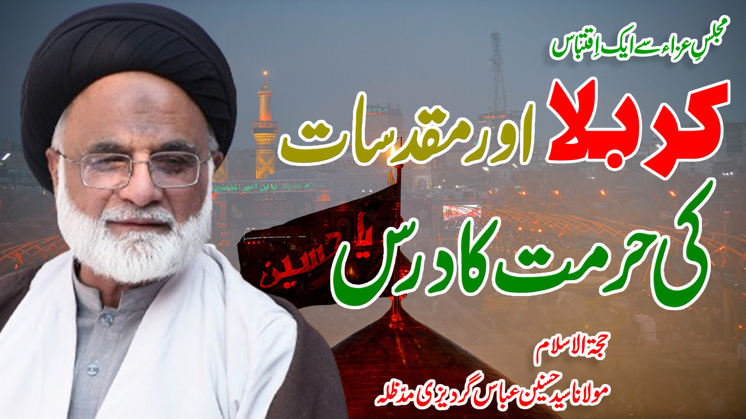 Karbala aur Muqaddasat ki Hurmat ka Dars || Syed Husnain Abbas Gardezi || Muharram 2025