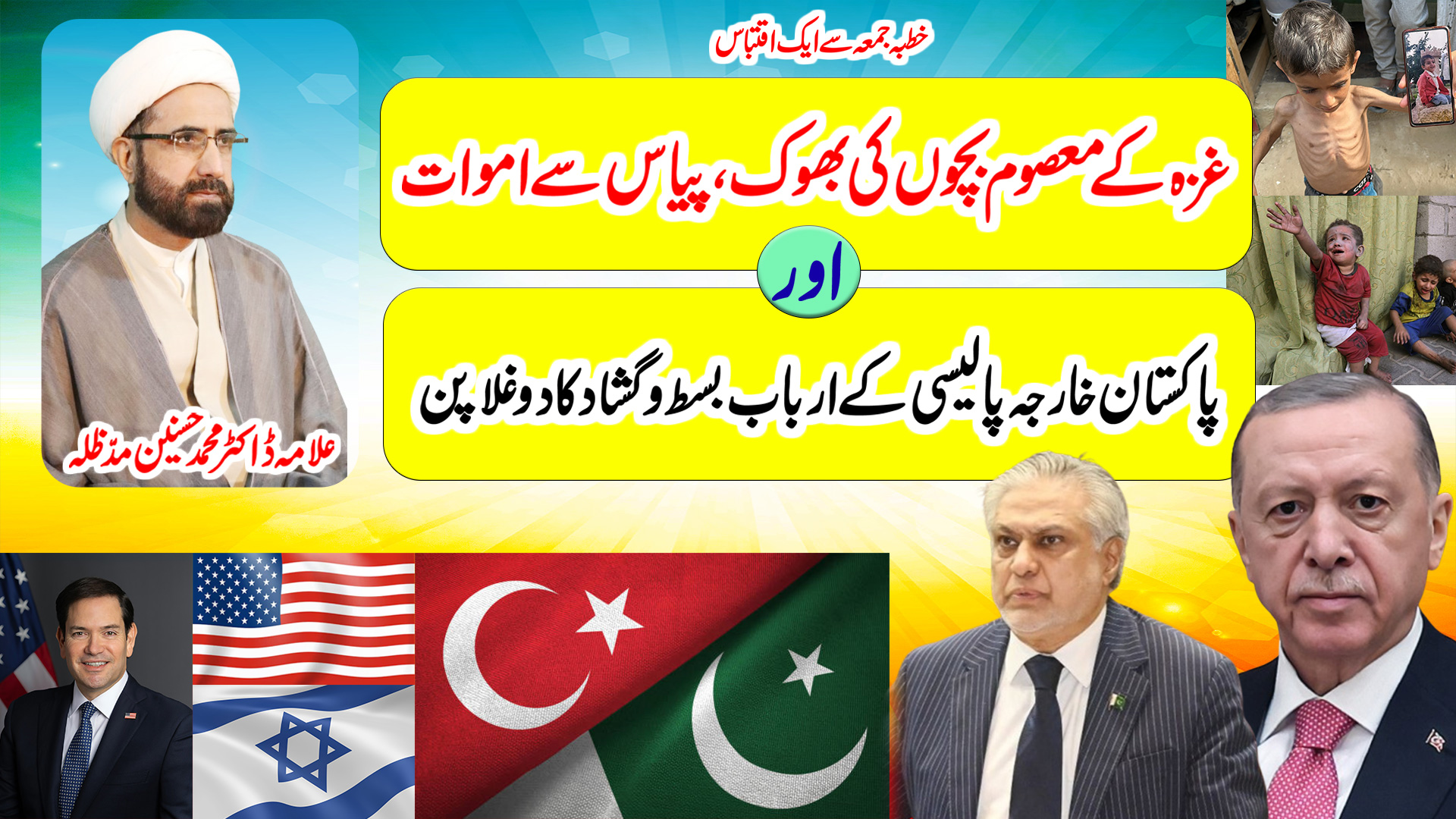 Ghazza ki Nasal Kushi aur Pakistan-Turkey ke Hukmaranon ki Zimmadariyaan
