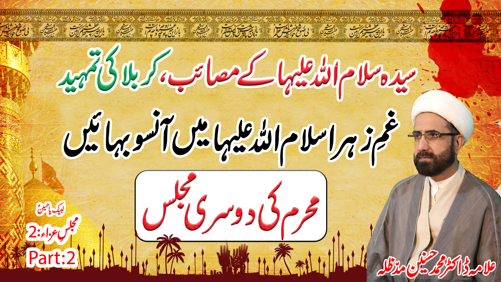 Syeda (S.A) Ke Masaib – Karbala Ki Tamheed || Muharram 2025