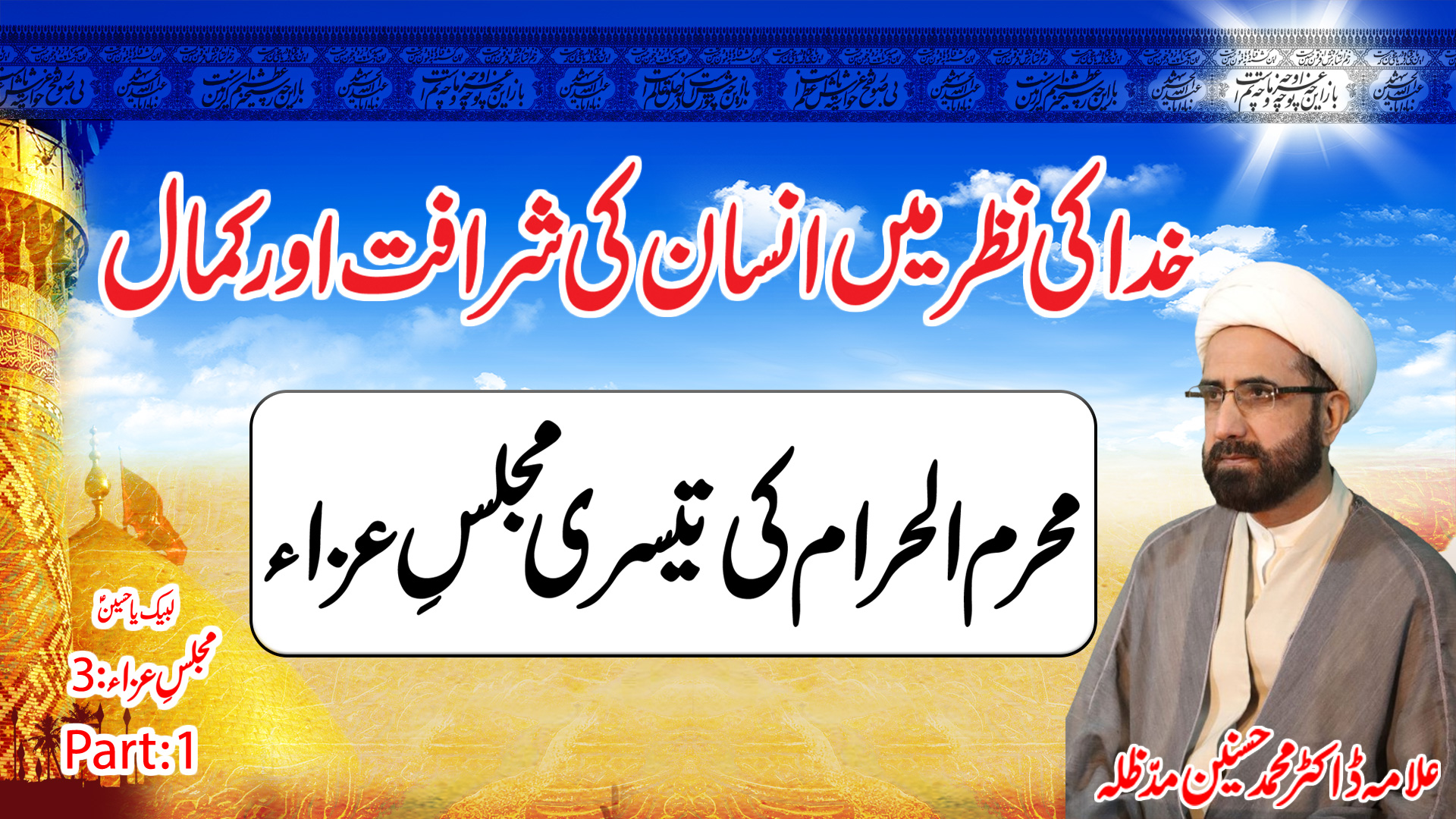 Khuda ki Nazar mein Insaan ki Sharafat aur Kamal || Muharram 2025
