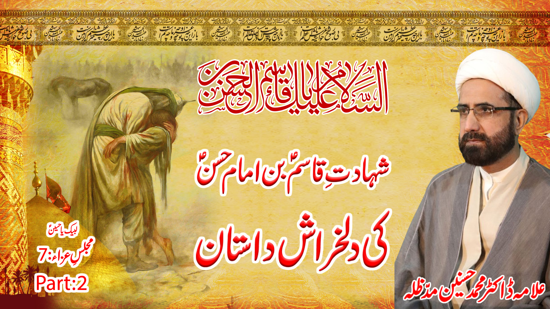 Shahadat-e-Qasim (A.S) bin Imam Hassan (A.S) ki Dilkharaash Dastan