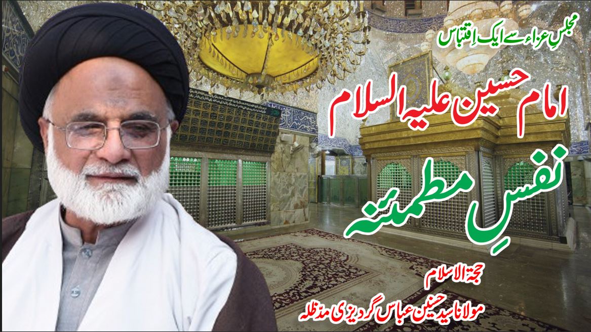 Imam Hussain (a.s): Nafs-e-Mutma’inna || Syed Husnain Abbas Gardezi || Muharram 2025