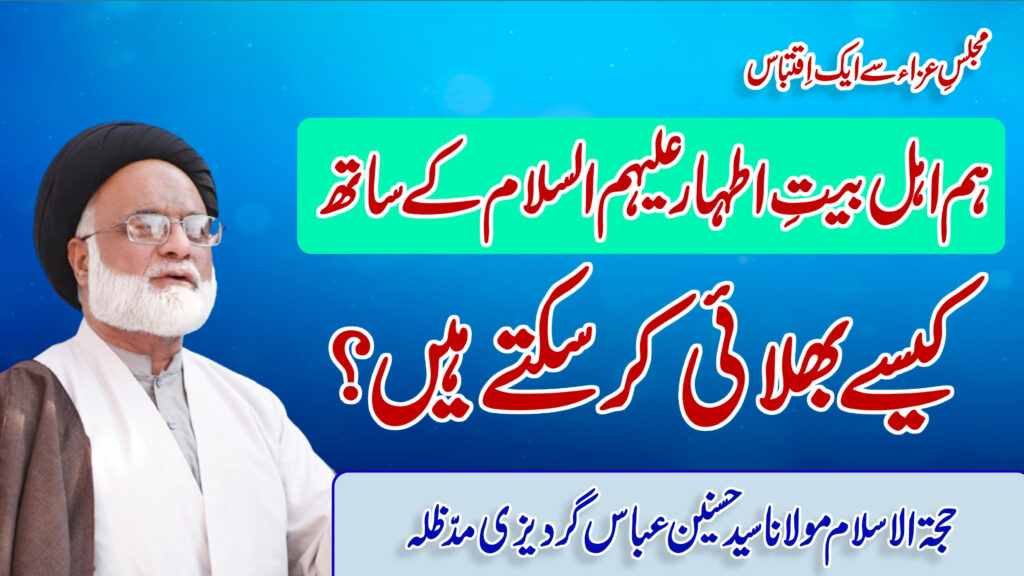 majlis e aza