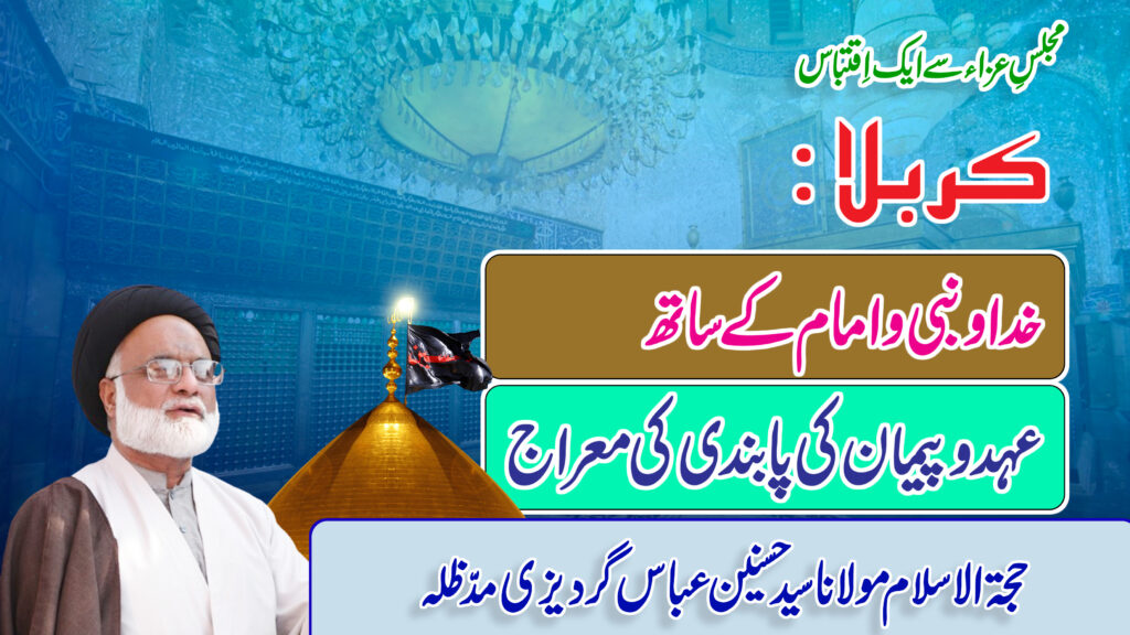 majlis e aza