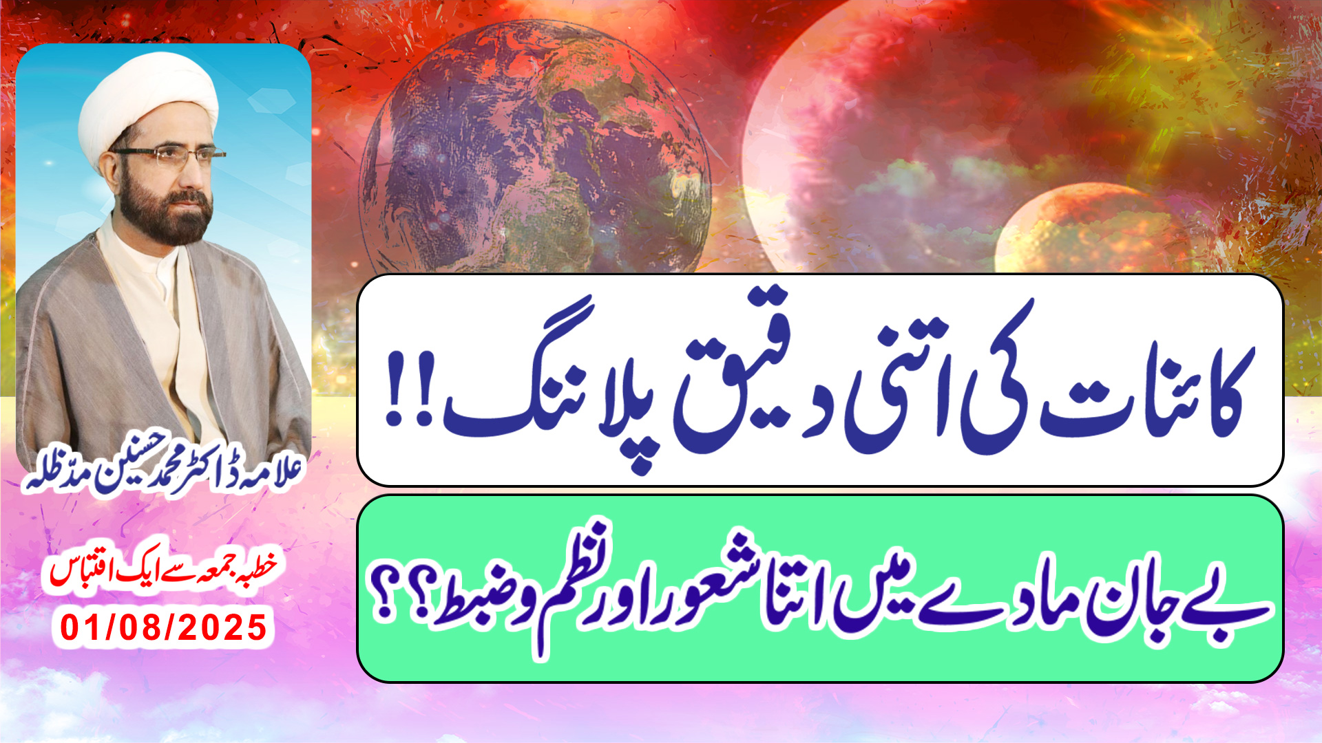Hamare Kurrah Arz ki Itni Daqeeq Planning!! Bejaan Maaday Mein Itna Shaoor aur Nazm o Zabt?