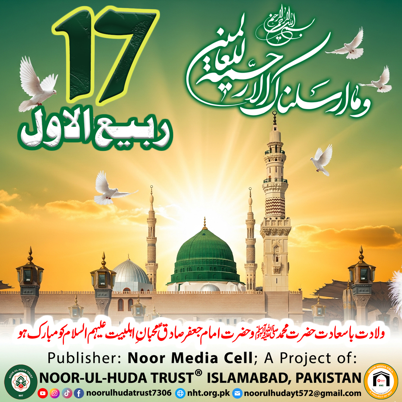 On the 17th of Rabi’ al-Awwal, the world was blessed with the birth of two luminous souls: Prophet Muhammad (PBUH) and Imam Ja’far al-Sadiq (PBUH).