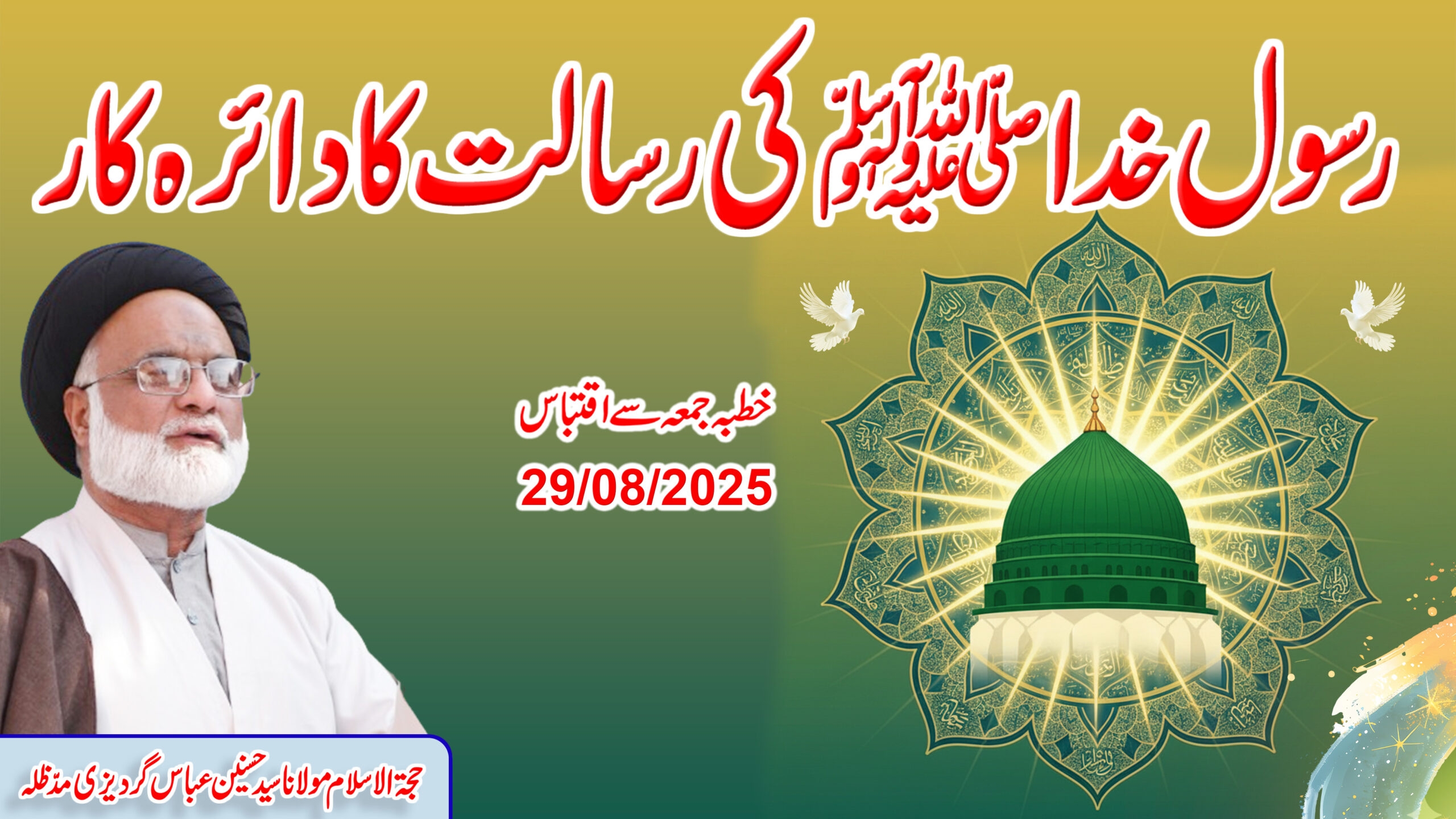Rasool Khuda ﷺ Ki Risalat Ka Daira-e-Kaar || Khutba Jumma by Molana Syed Husnain Abbas Gardezi