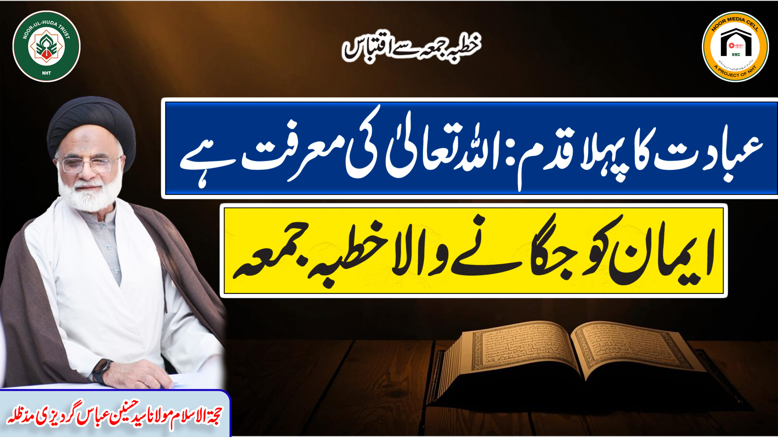 Ibadat ka Pehla Qadam: Allah ki Pehchan | Imaan ko Jaganay Wala Khutba Jumma