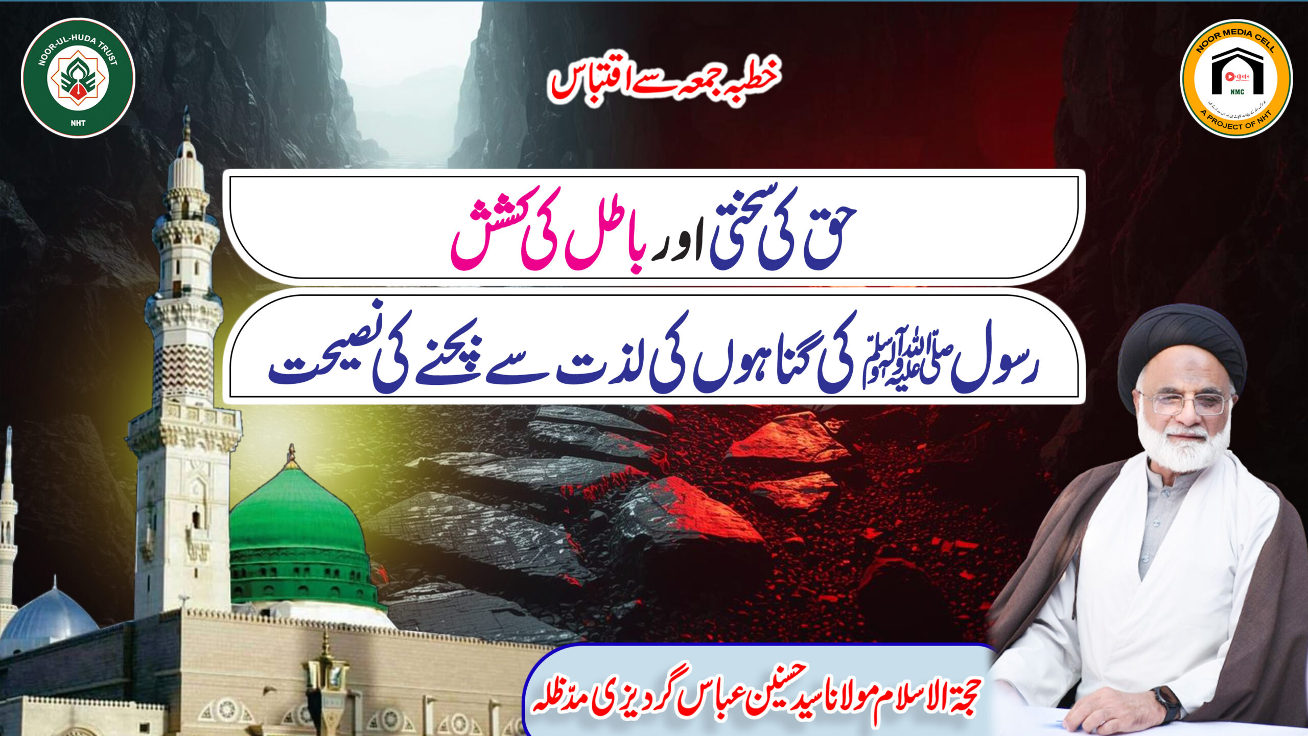 Haq ki Sakhti aur Batil ki Kashish: Gunahon ki Lazzat se Bachne ki Naseehat