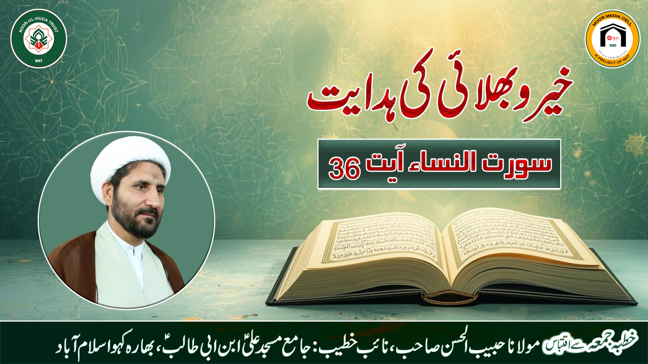 Khair o Bhalai ki Hidayat: Surah An-Nisa Ayat 36 || Khutba Jumma Iqtibas