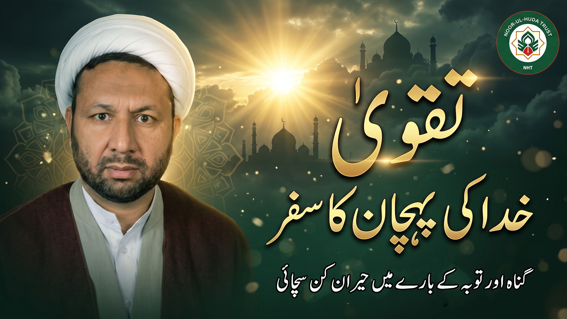 Taqwa Allah ki pehchan ka zariya hai aur sachi tauba insaan ko uski rehmat ke qareeb kar deti hai.