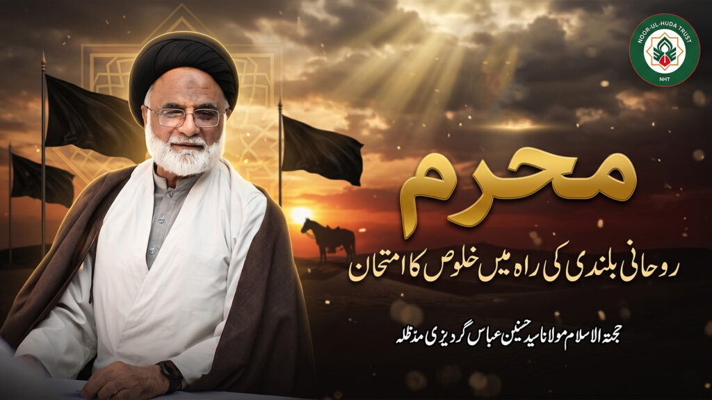 Islamic lecture about Muharram, sincerity, spiritual growth, Imam Hussain (AS), Ashura, devotion, faith and the teachings of Ahlul Bayt
