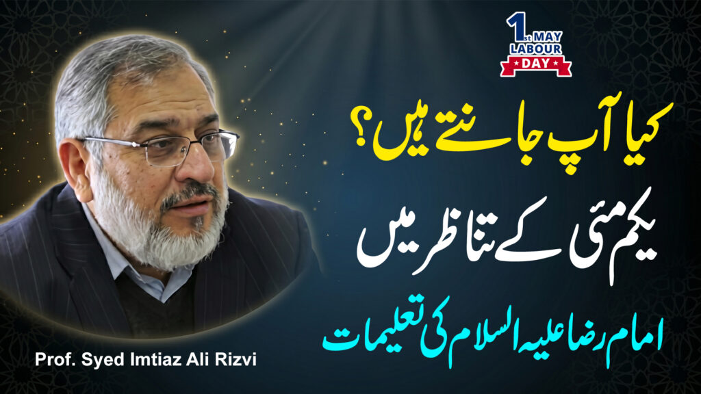 Prof. Syed Imtiaz Ali Rizvi