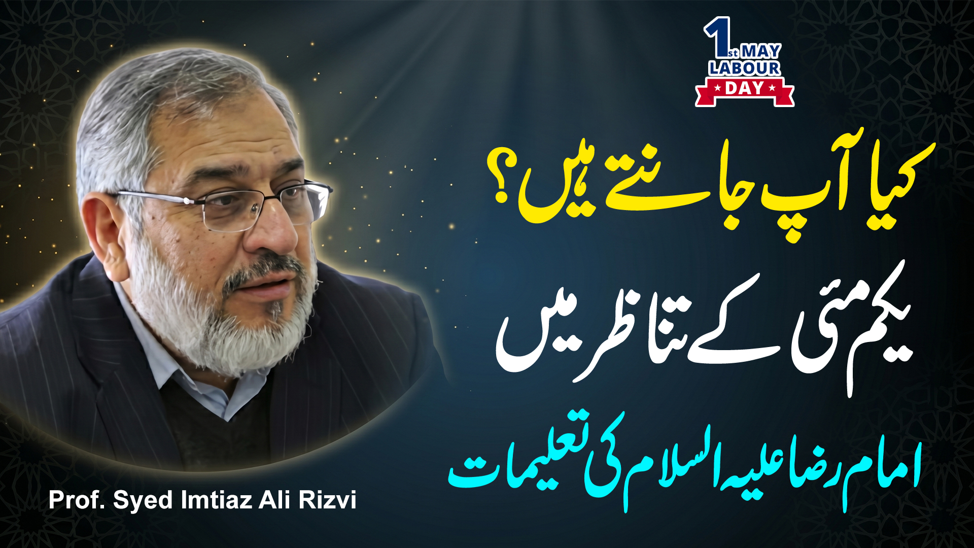 Yom e Mazdoor Special: Imam Raza (A.S) ka Mulazmeen se Husn e Sulook