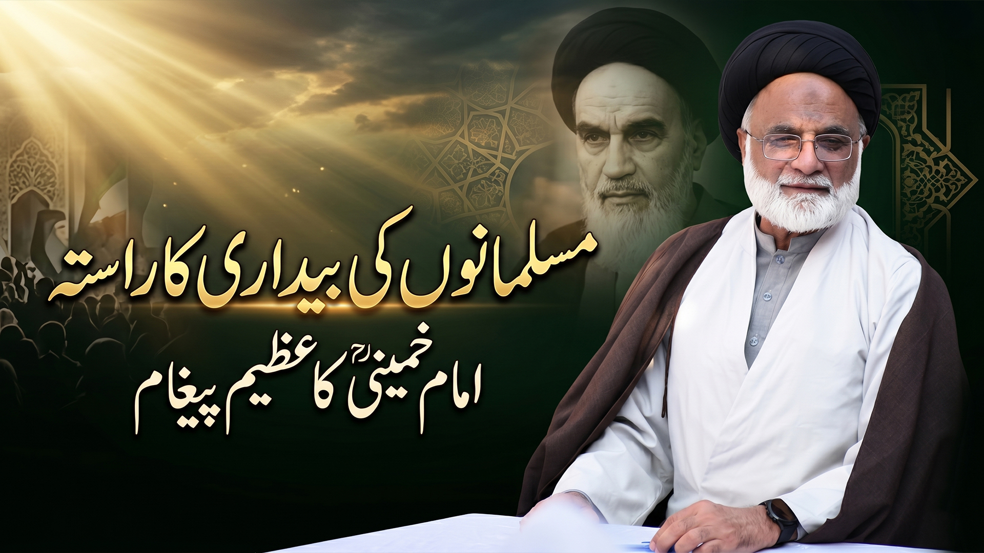 Imam Khomeini (R.A) Ne Musalmanon Ko Bedari Ka Konsa Rasta Dikhaya? | Khutba e Juma