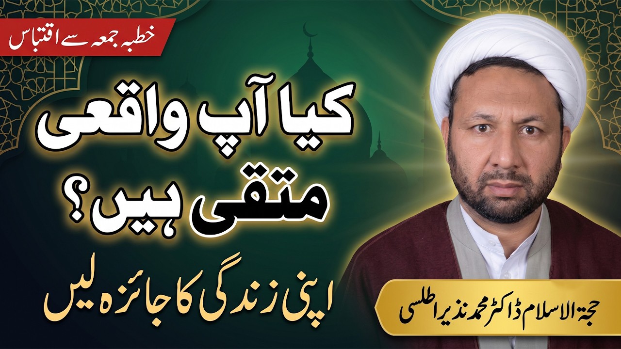 Kya Aap Waqai Muttaqi Hain? Apni Zindagi Ka Jaiza Lein | Khutba-e-Juma | Dr Muhammad Nazir Atlasi