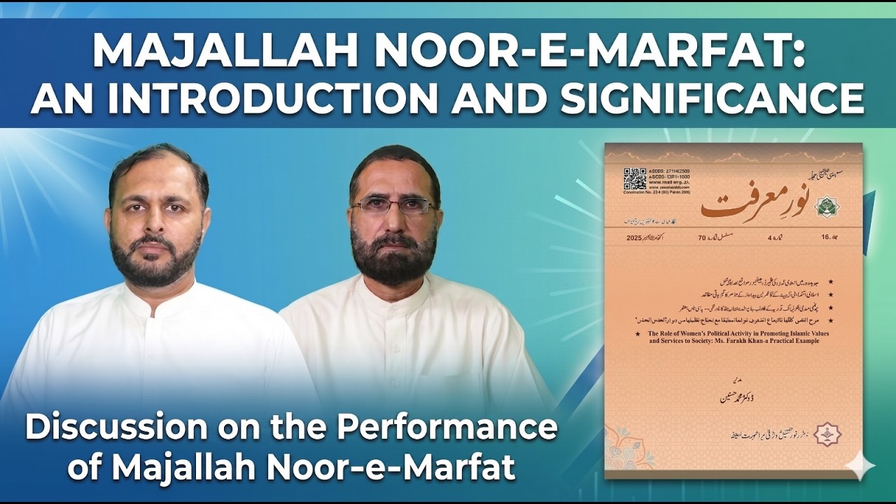 Noor e Marfat journal || مجلہ نور معرفت کا تعارف اور اہمیت || Dr. Hasnain Nadir || Syed Zair Abbas