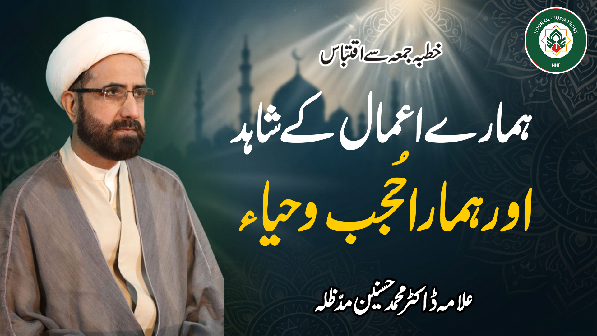 Hamaray Amaal Ke Shahid Aur Hujaab-o-Haya | Khutba Jumma | Dr. Muhammad Hasnain