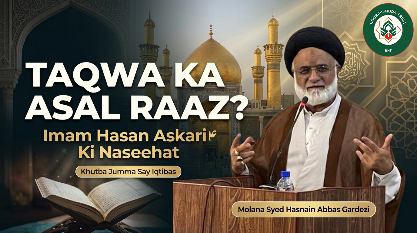 Imam Hasan Askariؑ Ne Taqwa Ke Bare Mein Kya Farmaya?