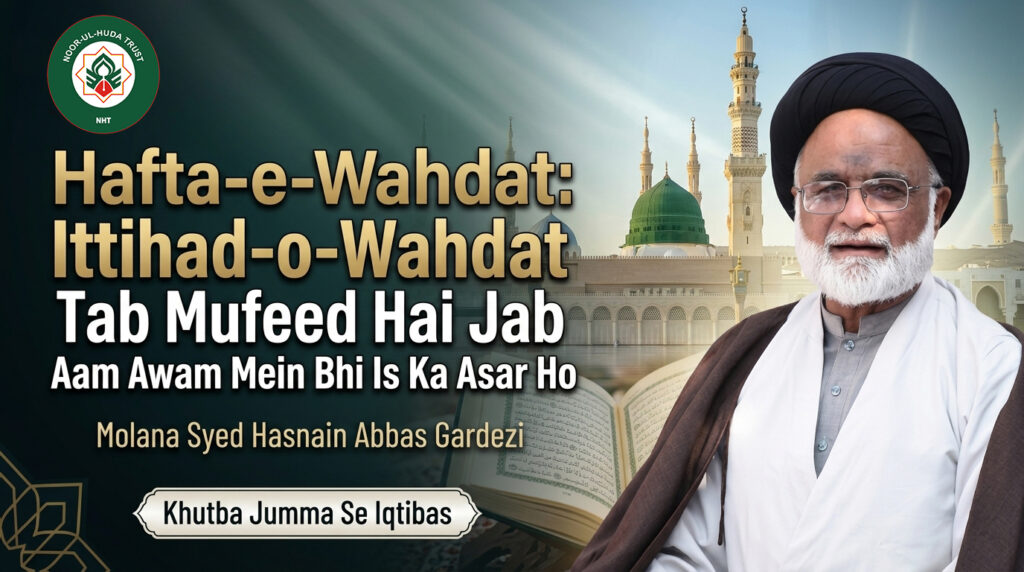 Hafta-e-Wahdat: Ittihad-o-Wahdat Ka Asar Aam Awam Tak Kyun Zaroori Hai?