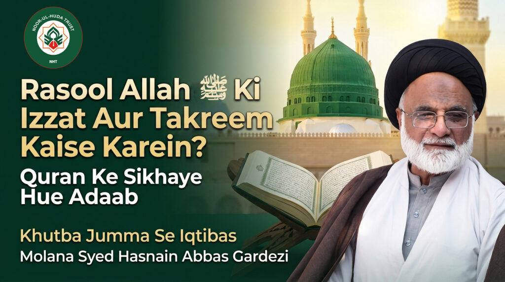 Rasool Allah ﷺ Ki Izzat Aur Takreem Kaise Karein?