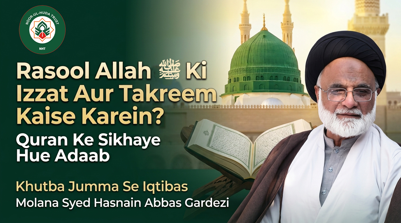 Rasool Allah ﷺ Ki Izzat Aur Takreem Kaise Karein?